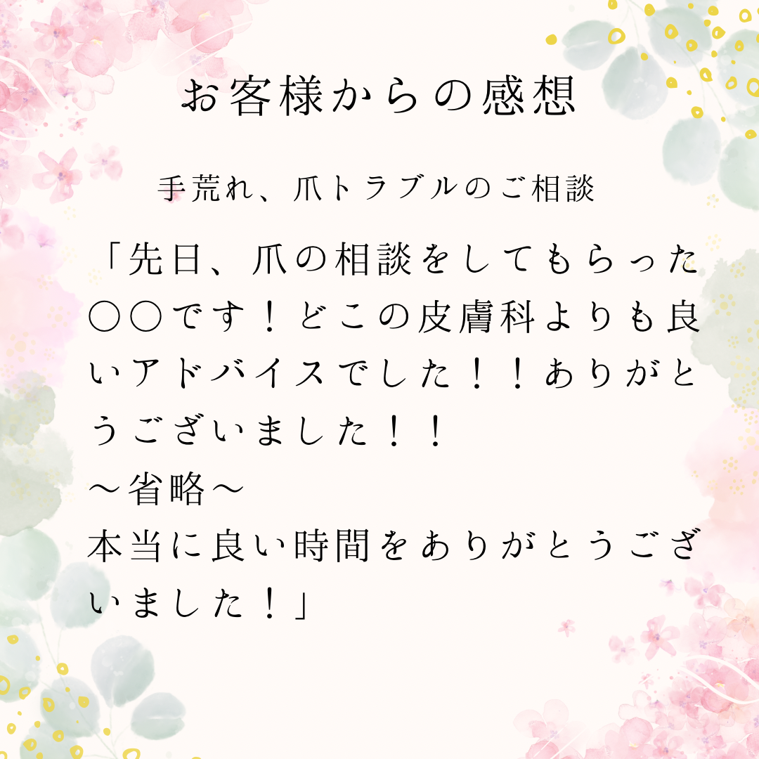 カウンセリングを受けていただいたお客様様からのご感想