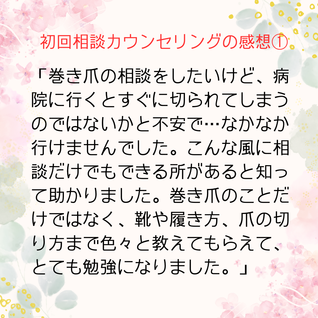 相談カウンセリングを受けたお客様の声
