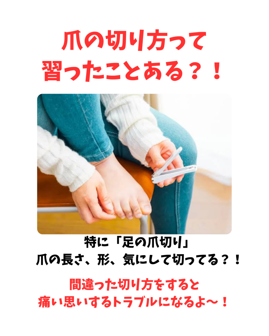 爪ケア専門店が教える「足の爪の切り方」
